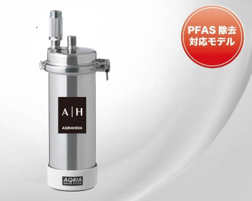浄水器「AQRIA HEXA」