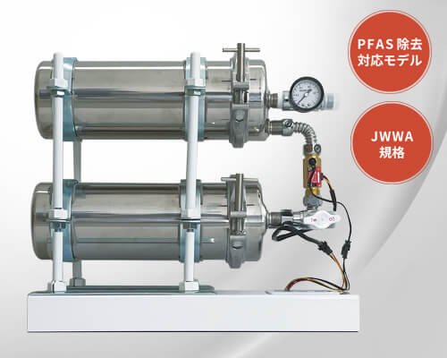 浄水器＋赤水除去ろ過装置「f WATER」