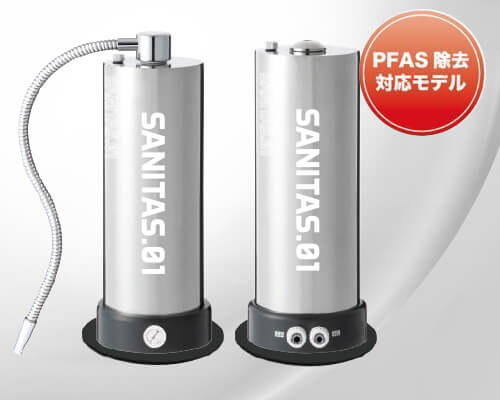 浄水器「SANITAS 01」